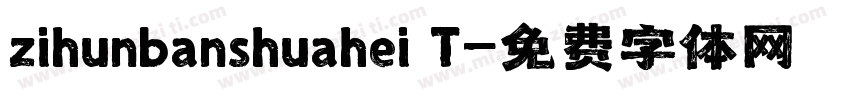 zihunbanshuahei T字体转换